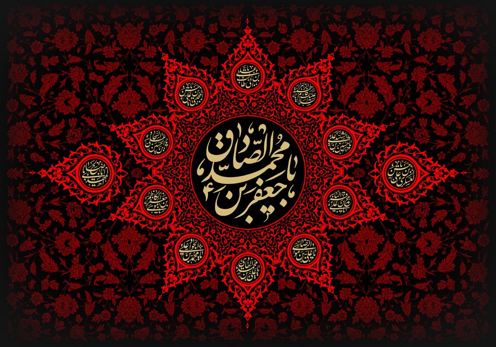 636969857610379919 - شهادت امام جعفر صادق (ع) در سال 1403