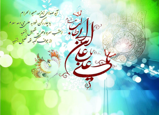 2301939 - ولادت امام علی (ع) و روز پدر در سال 1404