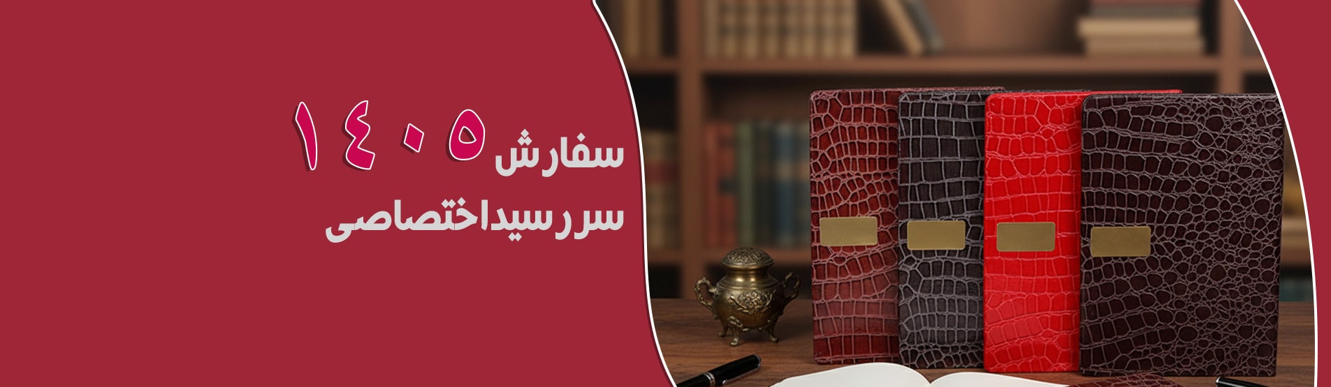 سررسید اختصاصی