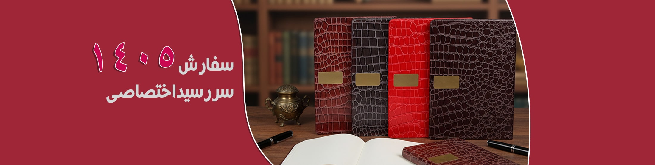 سررسید اختصاصی